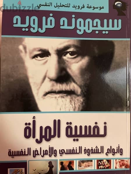 The Alchemist (Arabic Version) By Sigmund Freud 2