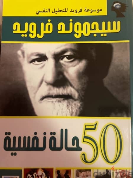 The Alchemist (Arabic Version) By Sigmund Freud 3