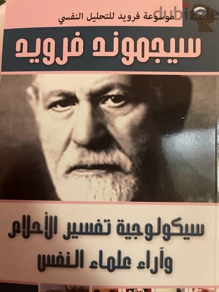 The Alchemist (Arabic Version) By Sigmund Freud 4