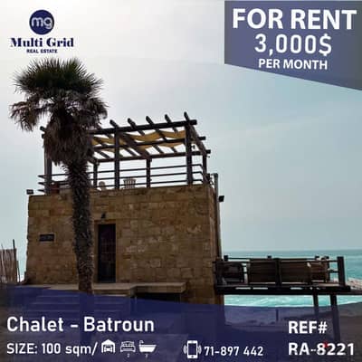 RA-8221 / Chalet for Rent in Batroun, شاليه مفروش للإيجار في البترون