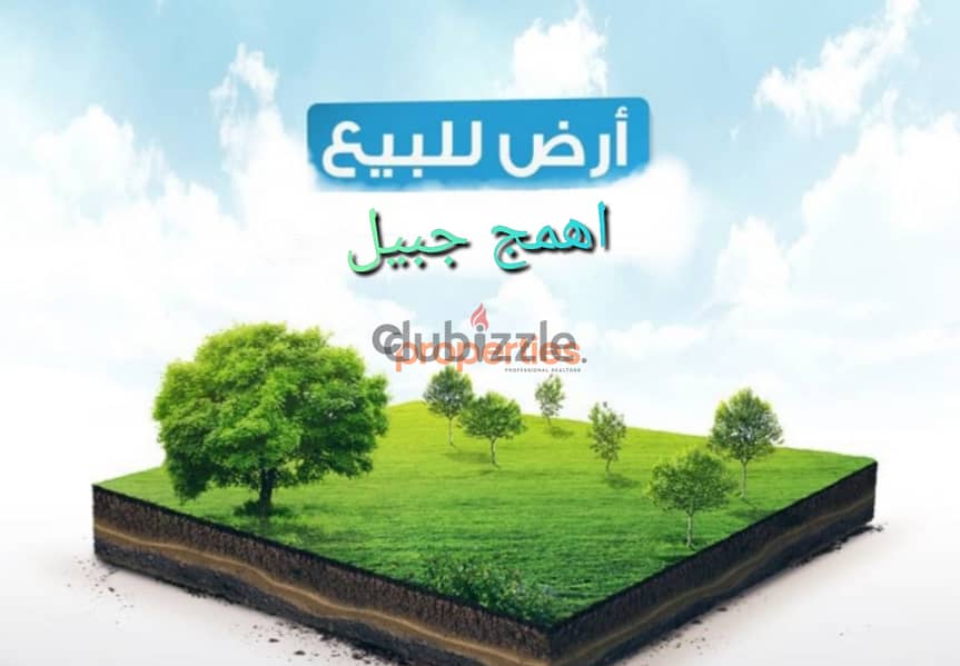 Land for sale in ehmej jbeil ارض للبيع في اهمج-جبيل CPRK206 1