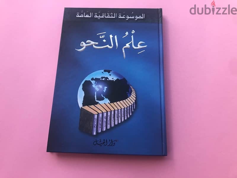 كتب اللغة العربية للبيع 2