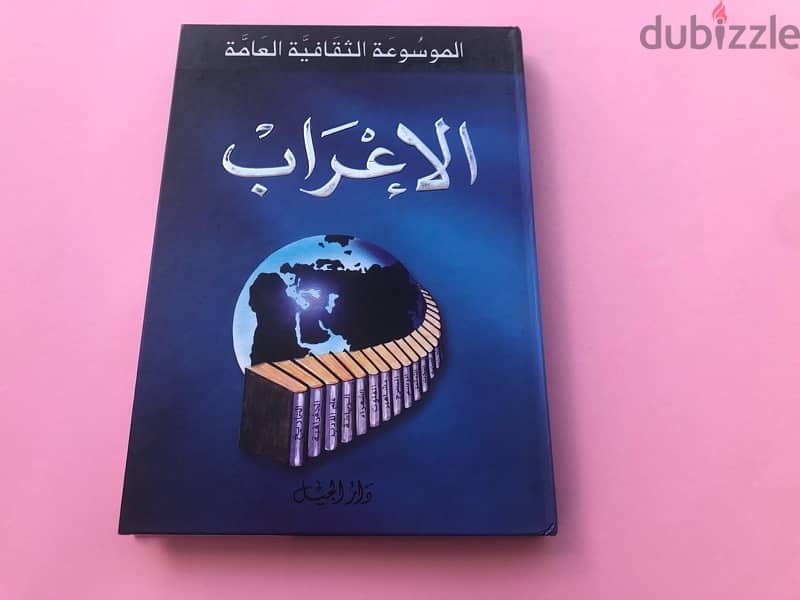 كتب اللغة العربية للبيع 3