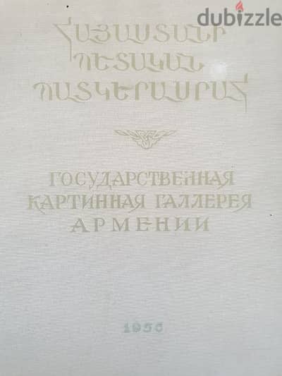 ارمينيا:اكثر من ٥٠ صورة لللوحات بريشة فنانين ارمن سنة ١٩٥٩ وما قبل