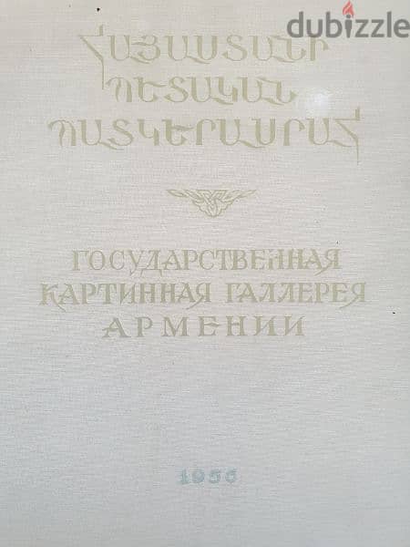 ارمينيا:اكثر من ٥٠ صورة لللوحات بريشة فنانين ارمن سنة ١٩٥٩ وما قبل 0