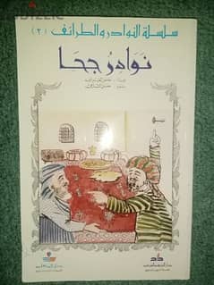 مجموعة قصص وروايات باللغة العربية (29 كتاب)