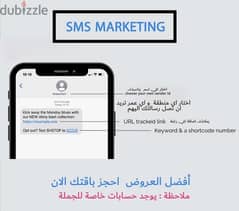 SMS MARKETING