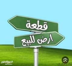أرض صناعيه للبيع Land for sale in saida