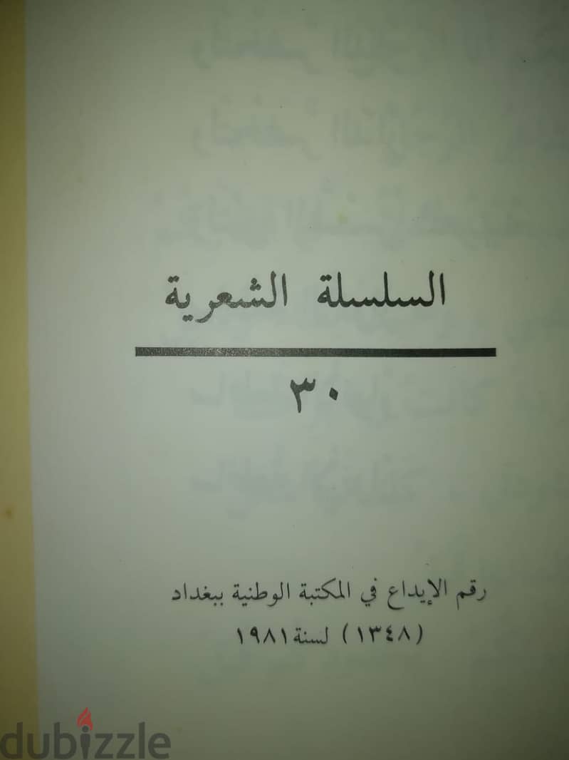 المتنبي والاطفال كتاب صادر عن المكتبة الوطتية في بغداد عام 1981 1