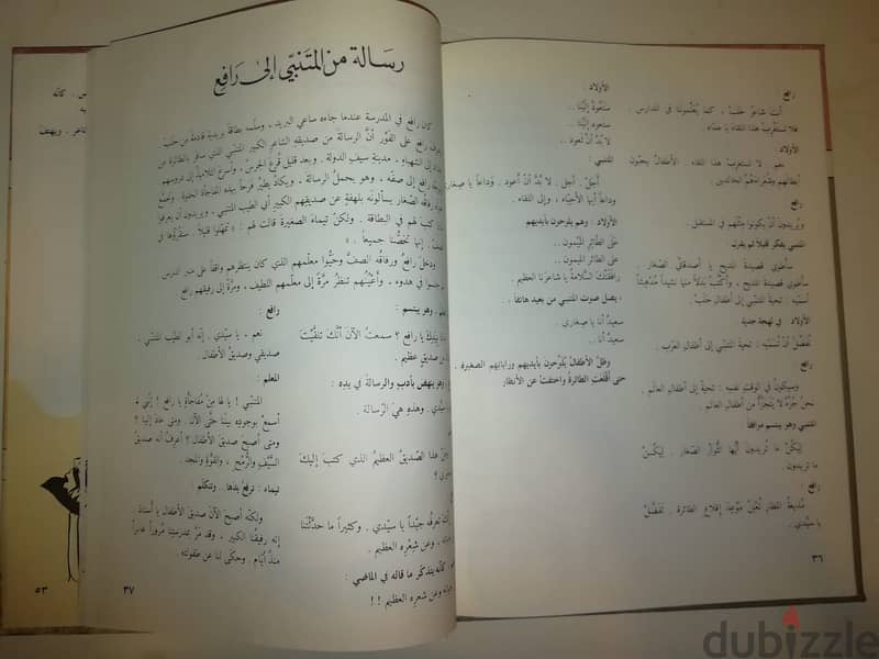 المتنبي والاطفال كتاب صادر عن المكتبة الوطتية في بغداد عام 1981 2
