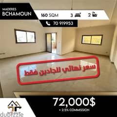 apartments in bchamoun for sale - شقق للبيع في بشامون