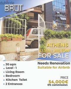 Studio apartment for sale in Athens Ilisia Hilton Prime Location