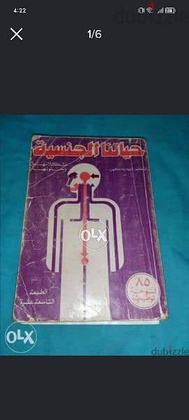 كتاب حياتنا الجنسية 1982 0