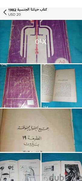 كتاب حياتنا الجنسية 1982 1