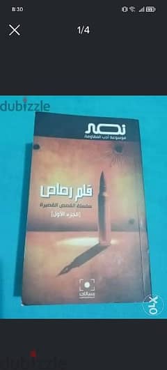 كتاب قلم رصاص