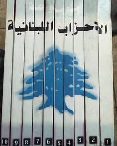 موسوعة الاحزاب اللبنانية