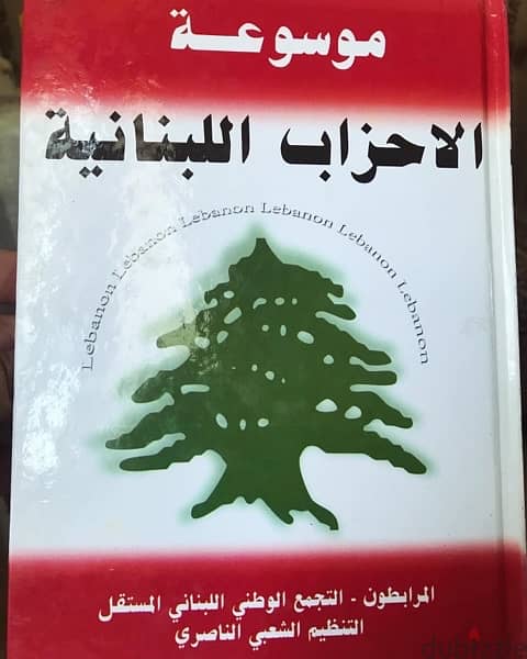 موسوعة الاحزاب اللبنانية 2
