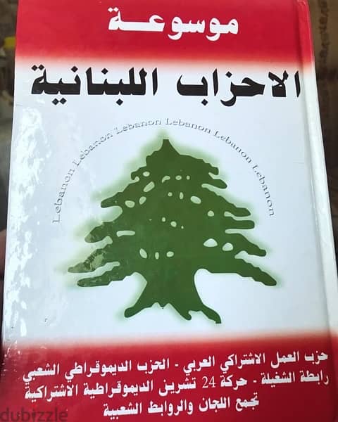 موسوعة الاحزاب اللبنانية 4