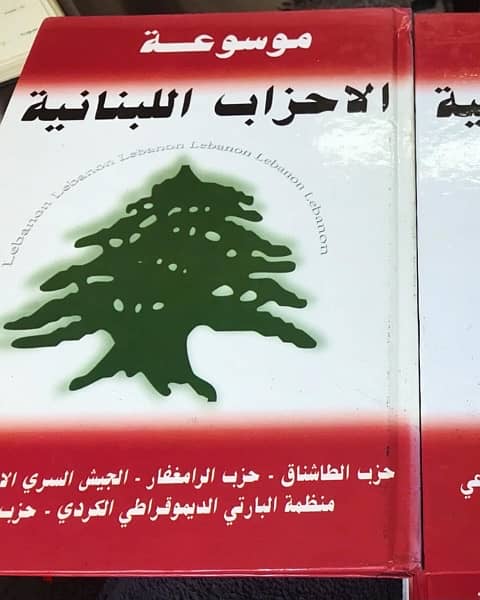موسوعة الاحزاب اللبنانية 5