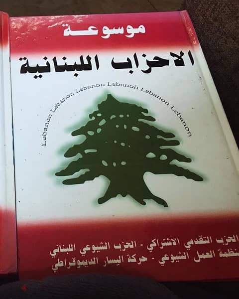 موسوعة الاحزاب اللبنانية 7