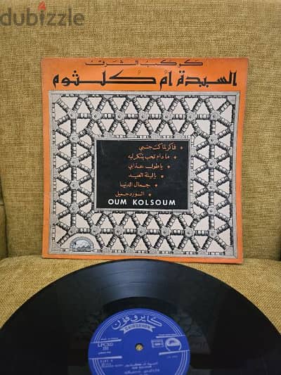 أسطوانة ام كلثوم 
Vinyl