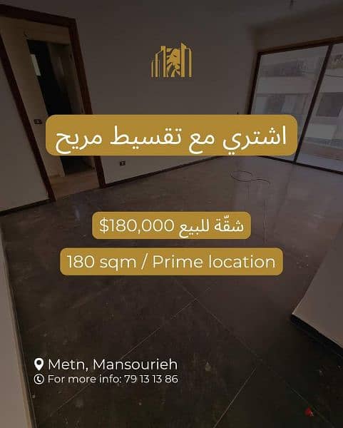 Apartment for sale in mansourieh شقة للبيع في المنصورية 0