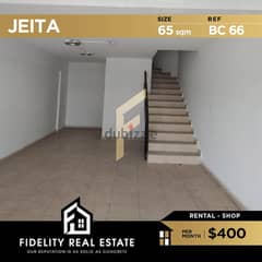 Shop for rent in Jeita BC66