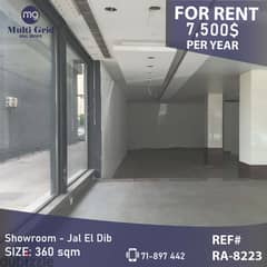 Showroom for Rent in Jal El Dib, RA-8223, صالة عرض للإيجار في جل الديب