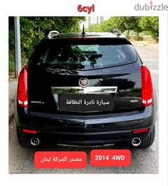 Cadillac SRX 4   2014  مصدر الشركة لبنان