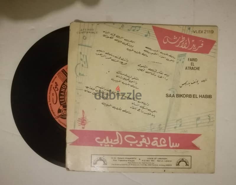 فريد الاطرش "ساعة بقرب الحبيب" 7" 45t 1