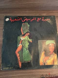 سهرى مع الموسيقى الشعبية arabic vinyl