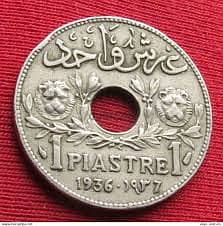 1 Ghirsh / Piastre cupronickel (Rounded coin with a hole) قرش مقدوح 1