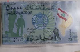 Fifty Thousand Banknote Lebanese Lira Memorial 70th anniversay of Army