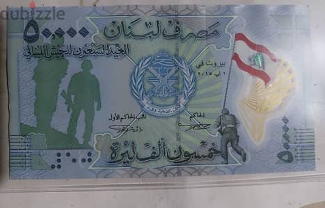 Fifty Thousand Banknote Lebanese Lira Memorial 70th anniversay of Army