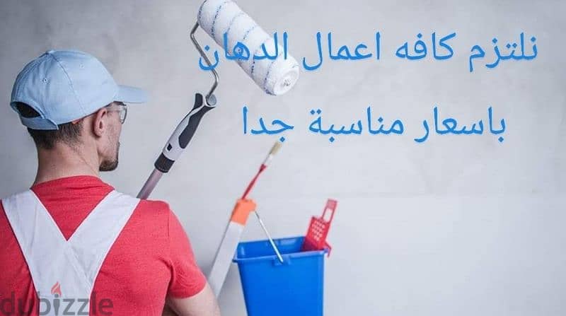 أرخص أسعار في خدمات الدهان و العزل و منع النش و جفصين 0