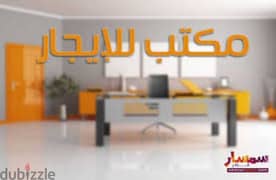 مكتب مفروش ١٠٠ متر مربع للايجار في منطقة الحمرا ط  التالت بناية شاتيلا