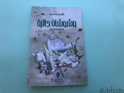 كتب شعر للبيع