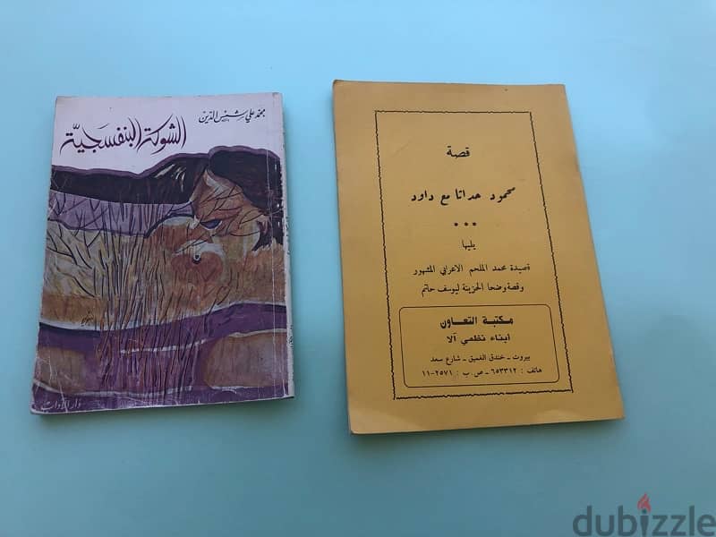 كتب شعر للبيع 10