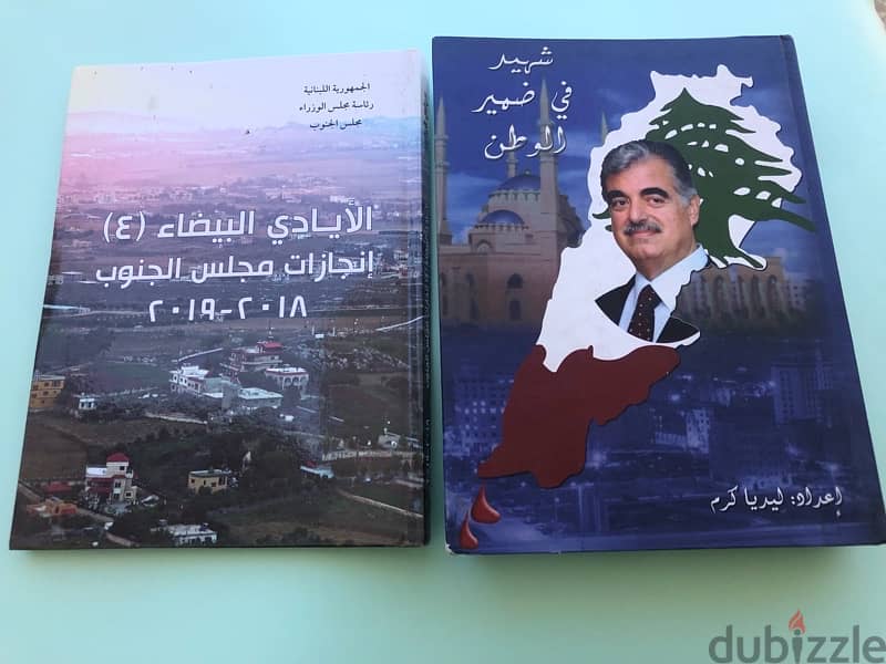 كتب سياسية للبيع 1