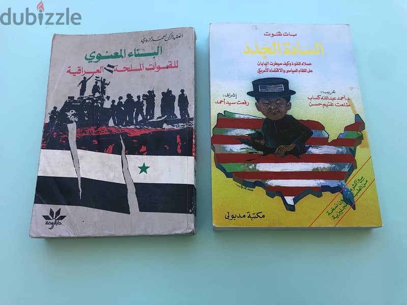 كتب سياسية للبيع 5