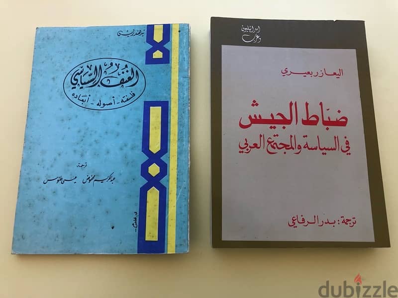 كتب سياسية للبيع 10