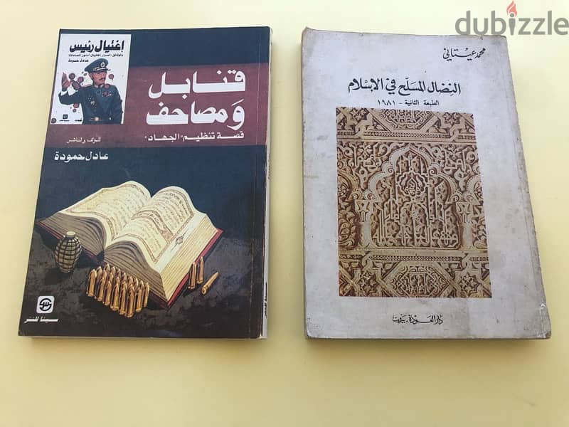 كتب سياسية للبيع 13