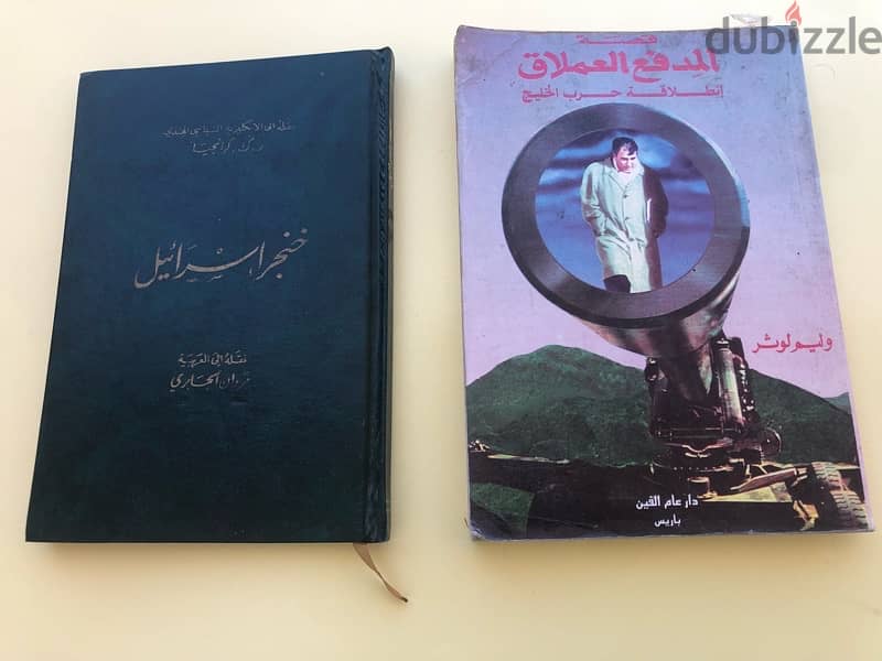 كتب سياسية للبيع 14