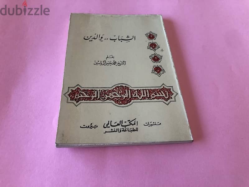 كتب دينية للبيع 15