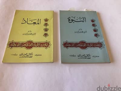 كتب دينية للبيع