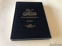 كتب دينية للبيع