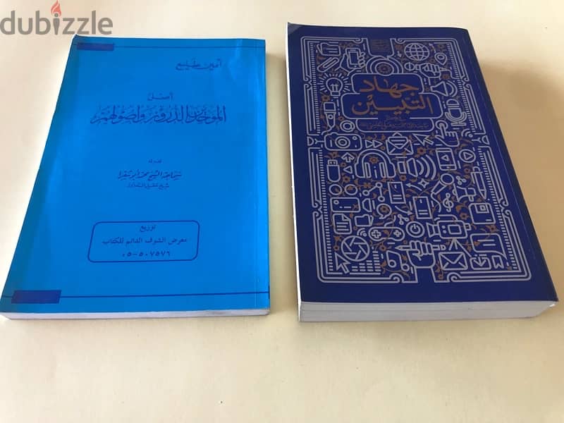 كتب دينية للبيع 9