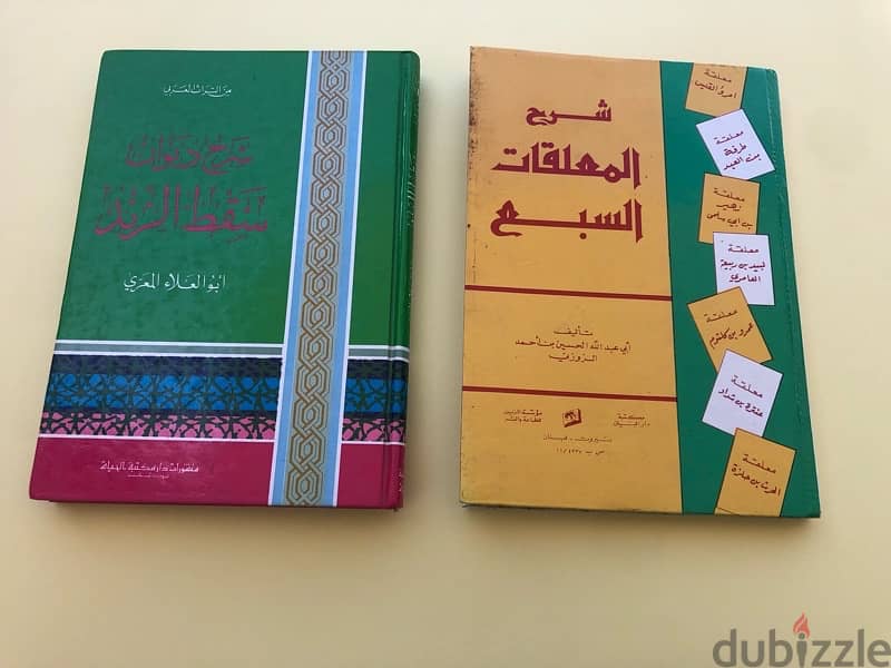 كتب شرح ديوان للبيع 0