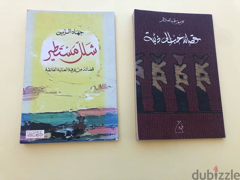 كتب قصائد للبيع 1