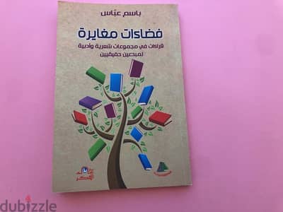 كتب قراءات للبيع